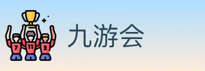 九游会 logo